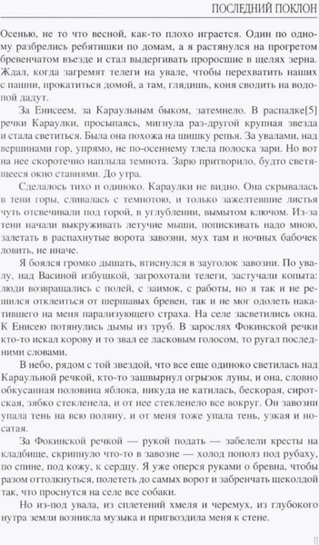 Изображение товара Книга Вече Последний поклон твердая обложка (Астафьев Виктор)