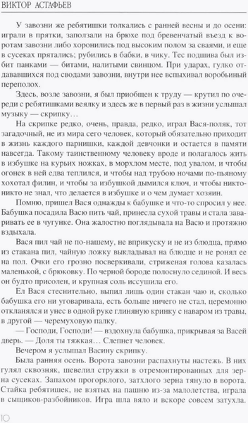 Изображение товара Книга Вече Последний поклон твердая обложка (Астафьев Виктор)