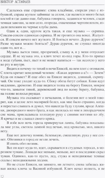 Изображение товара Книга Вече Последний поклон твердая обложка (Астафьев Виктор)