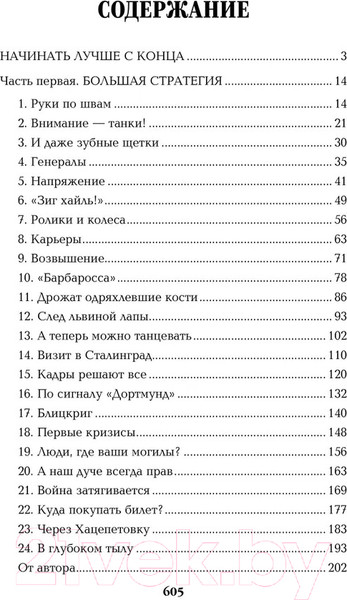 Изображение товара Книга Вече Барбаросса / 9785448448393 (Пикуль В.)