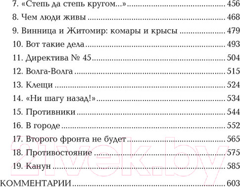 Изображение товара Книга Вече Барбаросса / 9785448448393 (Пикуль В.)