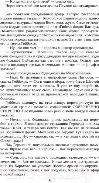 Изображение товара Книга Вече Барбаросса / 9785448448393 (Пикуль В.)