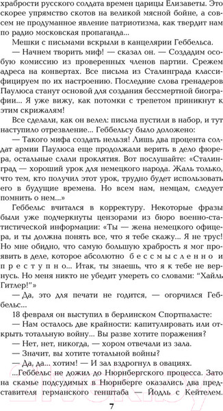 Изображение товара Книга Вече Барбаросса / 9785448448393 (Пикуль В.)