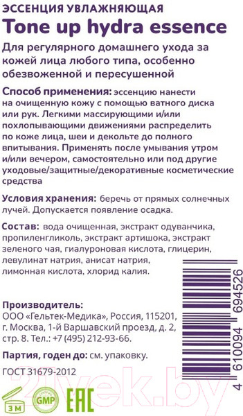 Изображение товара Эссенция для лица The U Tone Up Hydra Essence Увлажняющая (145мл)