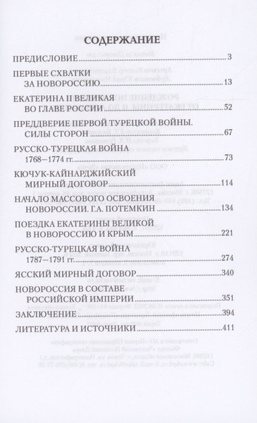 Изображение товара Нехудожественная книга Вече Рождение Новороссии / 9785448448874 (Артемов В.)