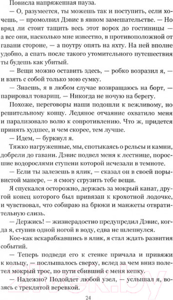 Изображение товара Книга Вече Загадка песков / 9785448446559 (Чайлдерс Э.)