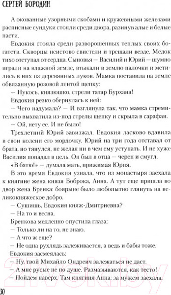 Изображение товара Книга Вече Дмитрий Донской / 9785448448010 (Бородин С.)