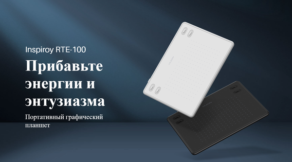 Изображение товара Графический планшет Huion Inspiroy RTE-100 (белый)