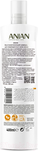 Изображение товара Шампунь для волос Anian Восстанавливающий для поврежденных сухих волос (400мл)