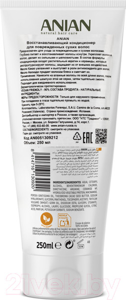 Изображение товара Кондиционер для волос Anian Восстанавливающий для поврежденных сухих волос (250мл)