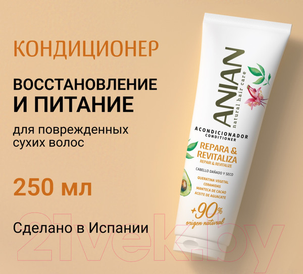 Изображение товара Кондиционер для волос Anian Восстанавливающий для поврежденных сухих волос (250мл)