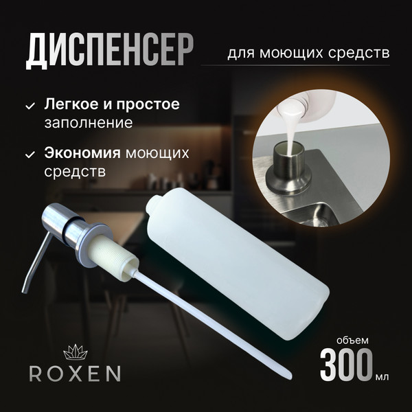 Изображение товара Мойка кухонная Roxen Simple 560220-65B PVD с коландером и дозатором (графит)