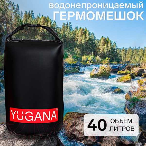 Изображение товара Гермомешок Yugana 9845838 (40л, черный)