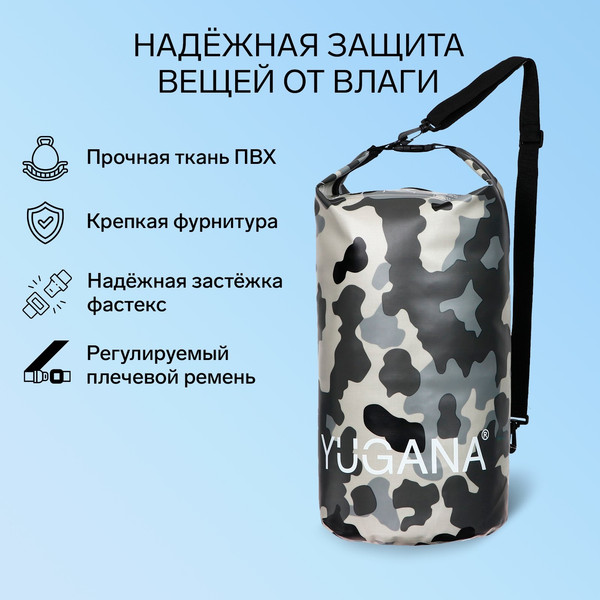 Изображение товара Гермомешок Yugana 9845849 (10л,  камуфляж-цифра )