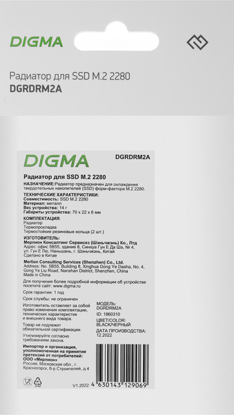 Изображение товара Радиатор для SSD Digma DGRDRM2A 