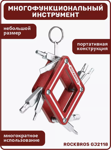 Изображение товара Мультитул для велосипеда RockBros GJ2118 (красный)