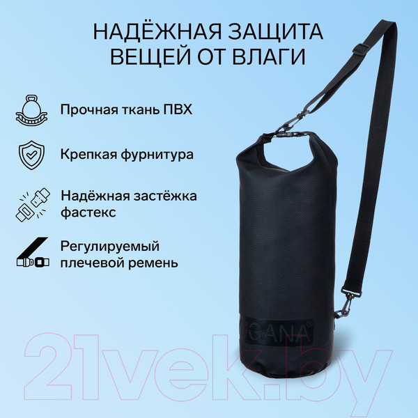 Изображение товара Гермомешок Yugana усиленный 9845845 (10л, черный)