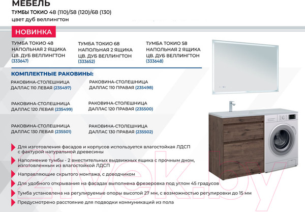 Изображение товара Тумба под умывальник Aquanet Токио 58 / 333648 (дуб веллингтон)