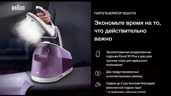 Изображение товара Утюг с парогенератором Braun IS5247VI