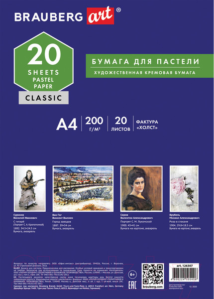 Изображение товара Набор бумаги для рисования Brauberg Art / 126307 (20л)