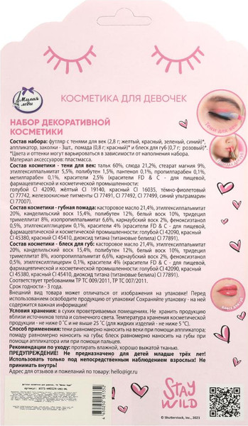 Изображение товара Набор детской декоративной косметики Милая Леди B571-H40124-UNI-ML