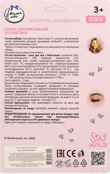 Изображение товара Тени для век детские Милая Леди J489-H40394-UNI-ML