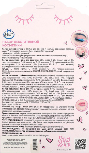 Изображение товара Набор детской декоративной косметики Милая Леди B571-H40126-UNI-ML
