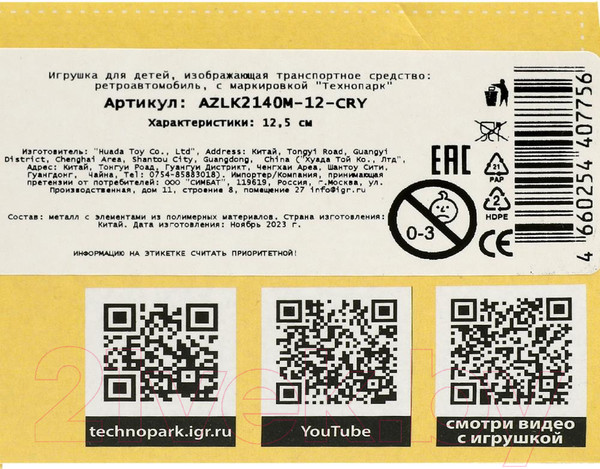 Изображение товара Автомобиль игрушечный Технопарк Ретро-модель / AZLK2140M-12-CRY (вишневый)