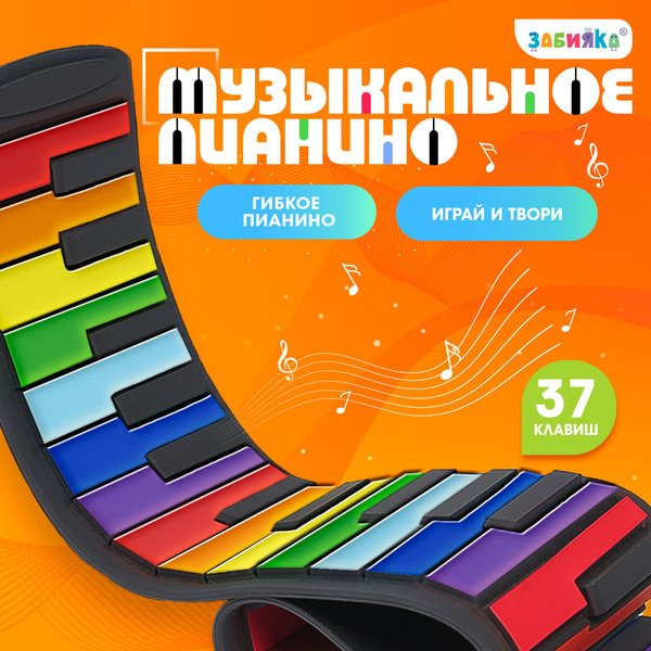 Изображение товара Музыкальная игрушка Zabiaka Пианино MY025 / 10068366