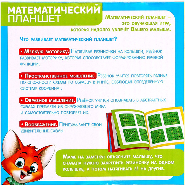 Изображение товара Развивающий игровой набор Zabiaka Геоборд. Математический планшет. Алфавит и цифры / 3944819