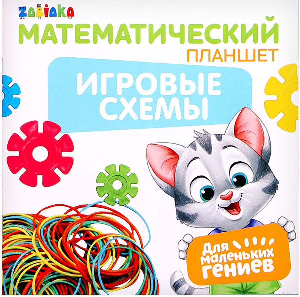 Изображение товара Развивающий игровой набор Zabiaka Геоборд. Математический планшет. Алфавит и цифры / 3944819