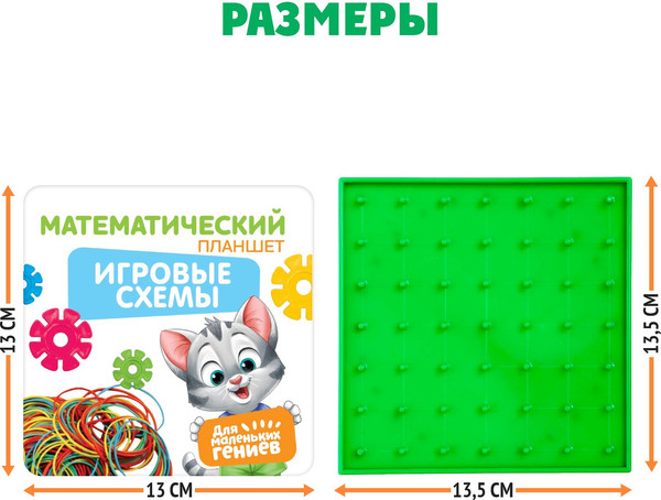 Изображение товара Развивающий игровой набор Zabiaka Геоборд. Математический планшет. Алфавит и цифры / 3944819