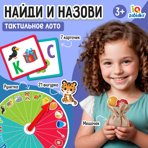 Изображение товара Развивающая игра Zabiaka IQ Тактильное логопедическое лото. Найди и назови / 6892344