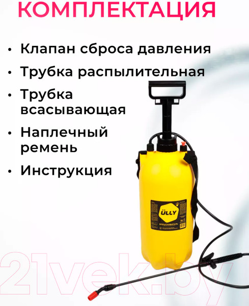 Изображение товара Опрыскиватель помповый Ully УТ-00015434 (8л)