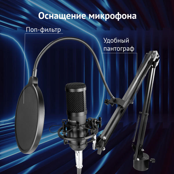 Изображение товара Микрофон Оклик SM-600G  (черный)