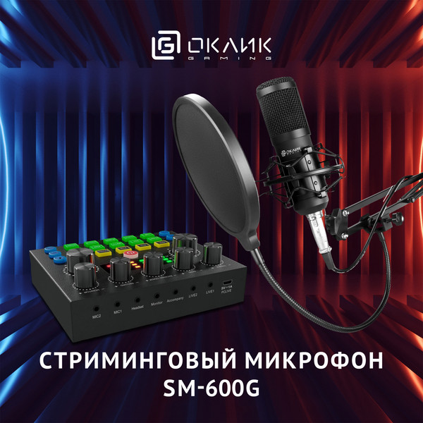Изображение товара Микрофон Оклик SM-600G  (черный)