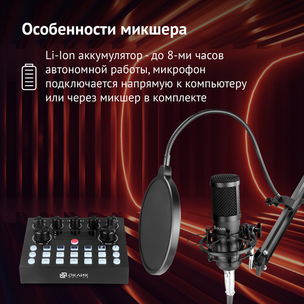 Изображение товара Микрофон Оклик SM-600G  (черный)