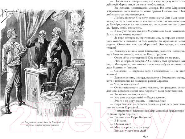 Изображение товара Книга Азбука Тайны Черных джунглей. Жемчужина Лабуана / 9785389165458 (Сальгари Э.)