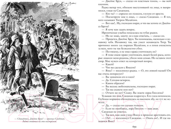 Изображение товара Книга Азбука Тайны Черных джунглей. Жемчужина Лабуана / 9785389165458 (Сальгари Э.)