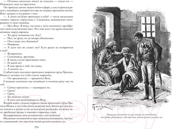 Изображение товара Книга Азбука Тайны Черных джунглей. Жемчужина Лабуана / 9785389165458 (Сальгари Э.)