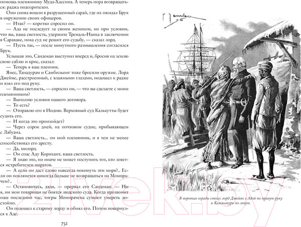 Изображение товара Книга Азбука Тайны Черных джунглей. Жемчужина Лабуана / 9785389165458 (Сальгари Э.)