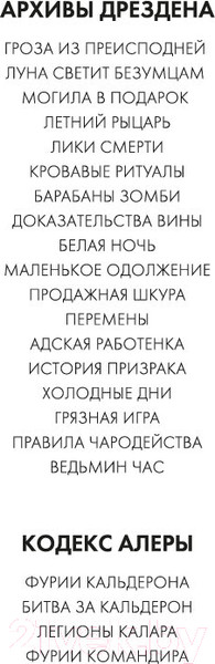 Изображение товара Книга Азбука Кодекс Алеры. Книга 4. Фурии командира / 9785389250185 (Батчер Дж.)