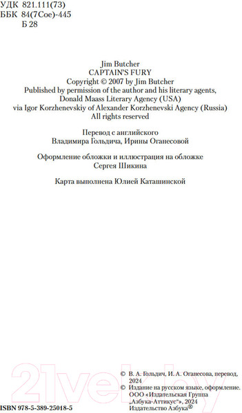 Изображение товара Книга Азбука Кодекс Алеры. Книга 4. Фурии командира / 9785389250185 (Батчер Дж.)