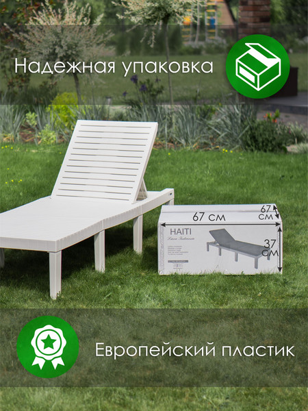 Изображение товара Шезлонг Ipae Progarden Haiti / HAI08CCB (белый)