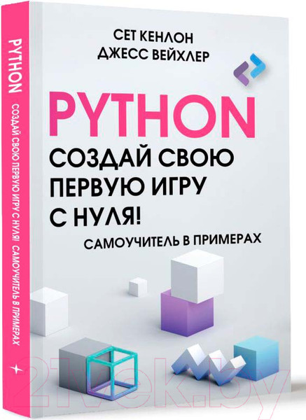 Изображение товара Книга АСТ Python. Создай свою первую игру с нуля! / 9785171602543 (Кенлон С., Вейхлер Д.)