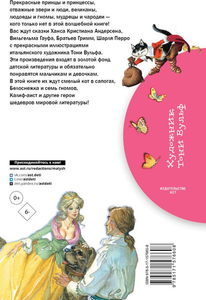 Изображение товара Художественная книга АСТ Белоснежка и семь гномов. Сказки, твердая обложка (Андерсен Ганс, Братья Гримм, Перро Шарль)