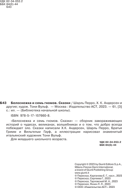 Изображение товара Художественная книга АСТ Белоснежка и семь гномов. Сказки, твердая обложка (Андерсен Ганс, Братья Гримм, Перро Шарль)