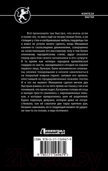 Художественная книга АСТ Возвышение клана / 9785171569679 (Широков А.В., Шапочкин А.И.) — фото 6