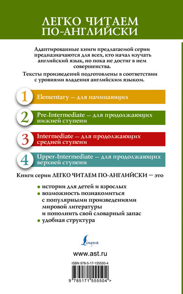 Изображение товара Книга АСТ Война миров. The War of the Worlds. Уровень 2, мягкая обложка (Уэллс Герберт)