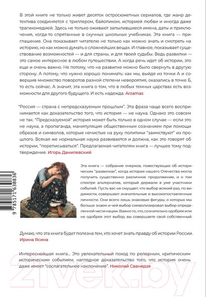 Изображение товара Книга АСТ Выбирая свою историю / 9785171630836 (Курукин И.В., Соколов Н.П.)
